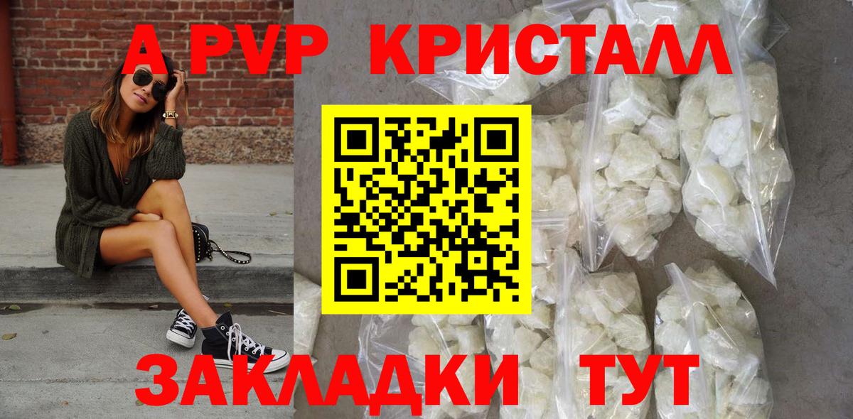 APVP Crystall Звенигород