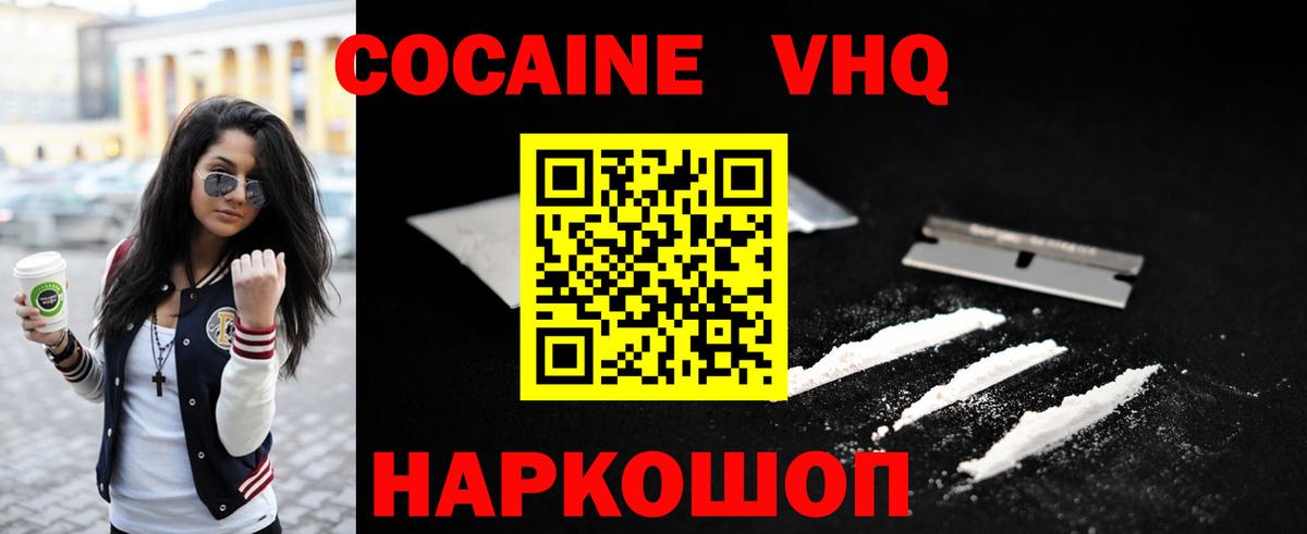 Cocaine  Cocaine VHQ  Кокаин Перу  Вход с VPN  Звенигород 
