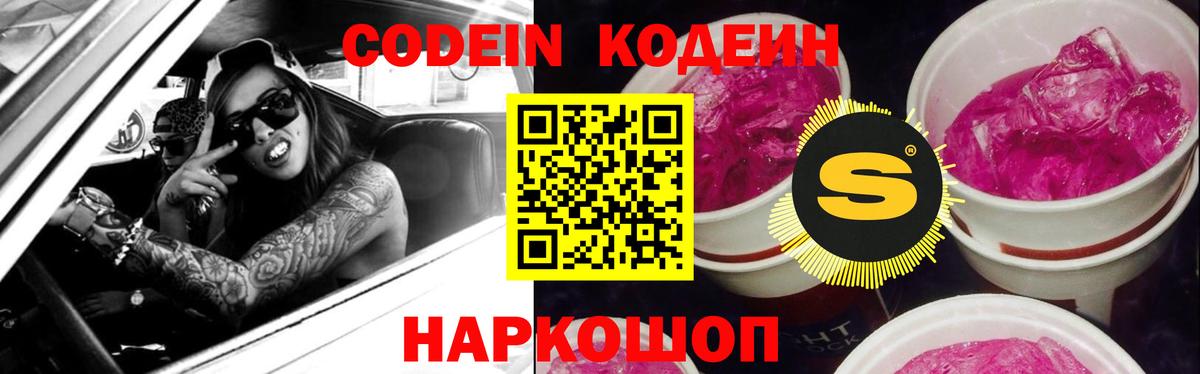 Кодеиновый сироп Lean напиток Lean (лин) Звенигород