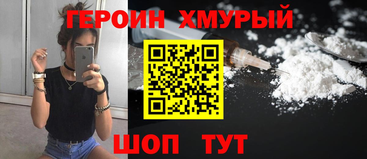 Звенигород  Героин белый  ГЕРОИН  Вход с VPN 