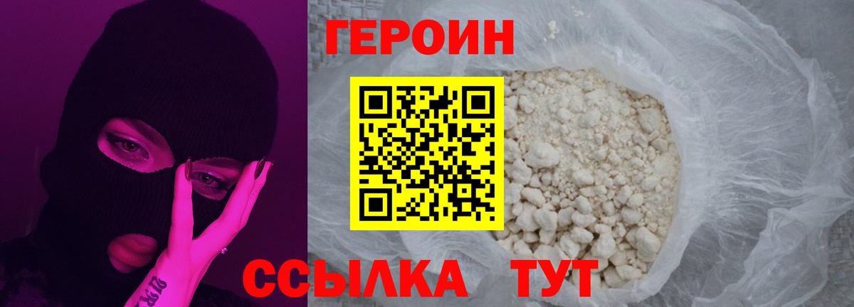 Героин герыч Звенигород