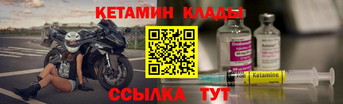 КЕТАМИН VHQ Звенигород