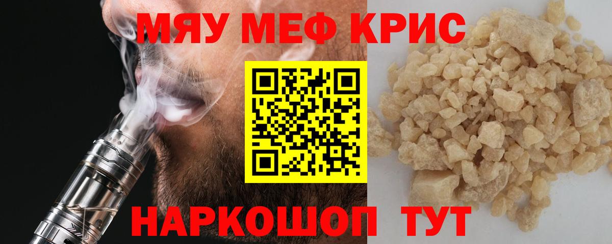 где можно купить наркотик  Мефедрон  Звенигород  Меф 4 MMC  МЯУ-МЯУ  Вход с VPN  МЯУ-МЯУ mephedrone 