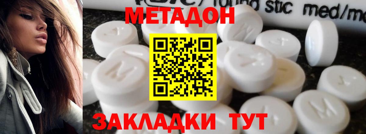 МЕТАДОН VHQ  Метадон VHQ  Вход с VPN  мега онион  Звенигород 
