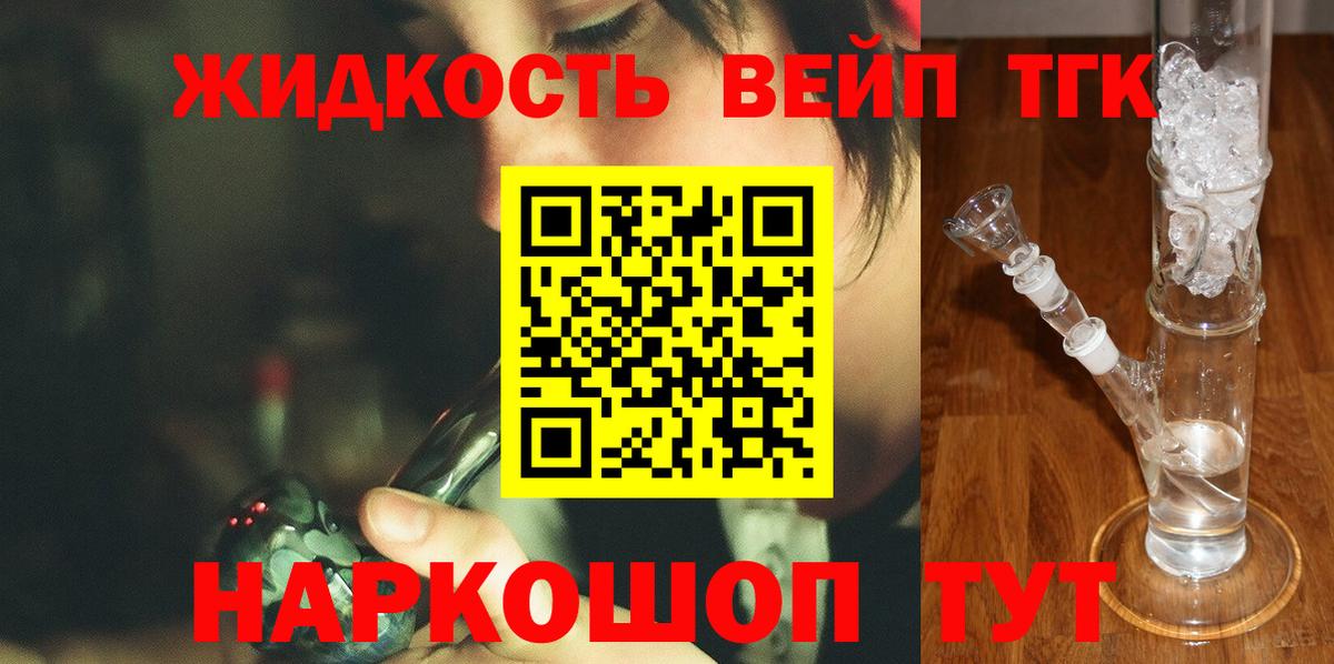 ТГК вейп Звенигород